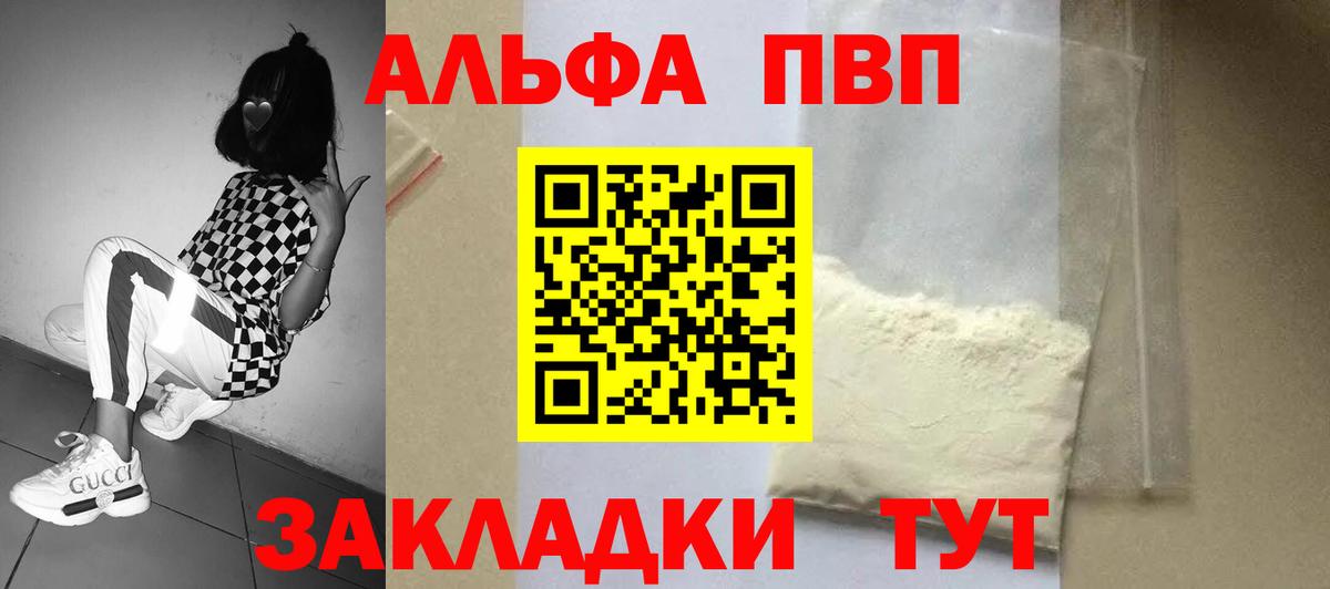 Alfa_PVP мука Ялта