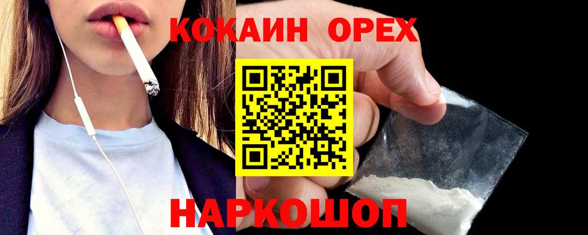 Кокаин FishScale  Вход с VPN  Ялта  КОКАИН  наркошоп  КОКАИН FishScale 