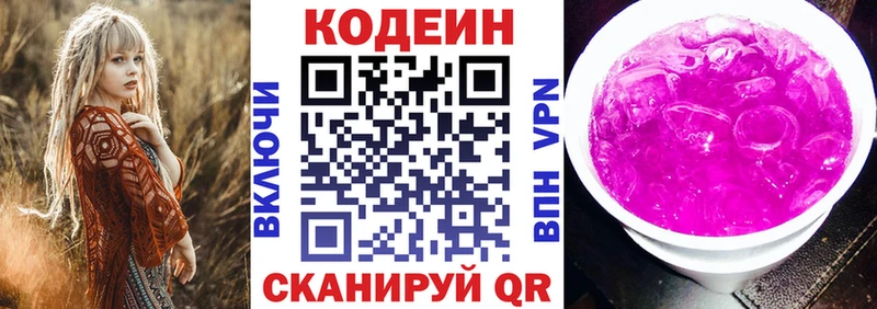 Кодеин Purple Drank  Ялта 