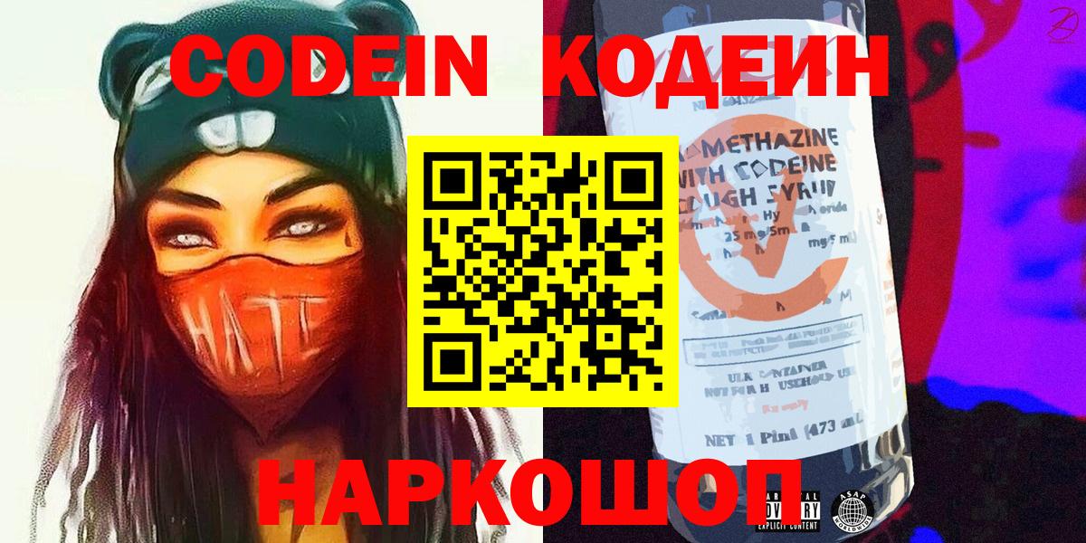 Ялта  Кодеин напиток Lean (лин)  Вход с VPN 