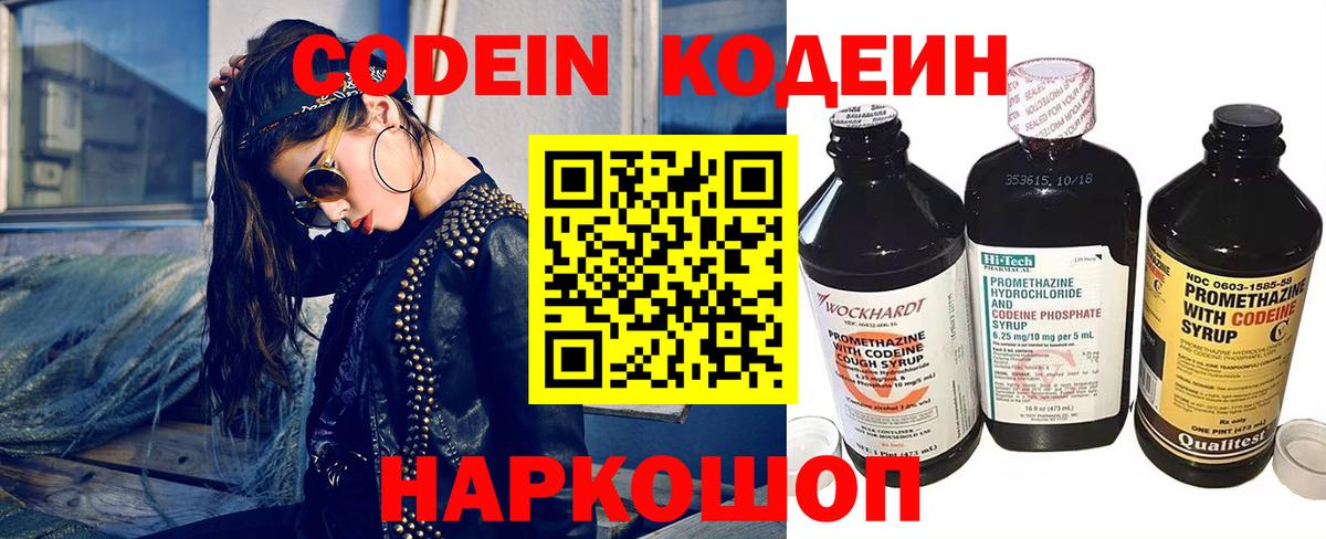 Codein Purple Drank Ялта