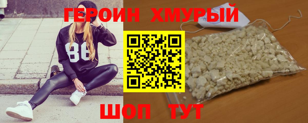 Ялта  Героин хмурый  Героин  Вход с VPN 