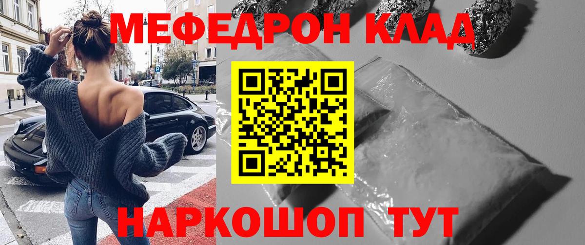 МЯУ-МЯУ  Вход с VPN  Ялта  МЕФ  Меф мука  Мефедрон мука 